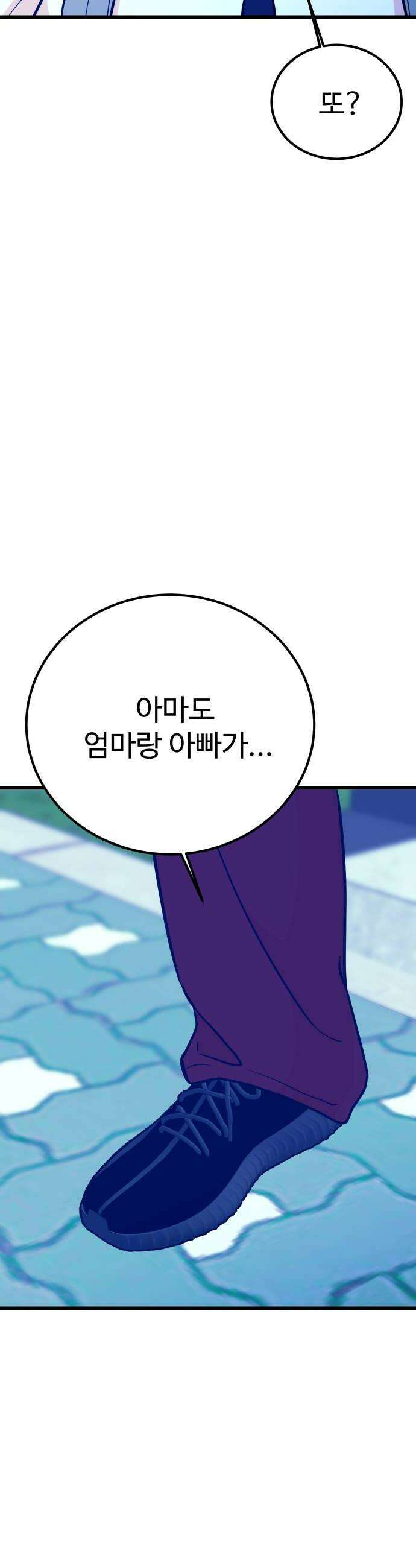 데이팅 캣 122화 38