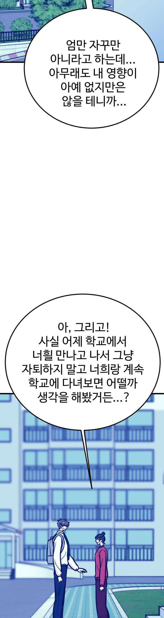 데이팅 캣 122화 42