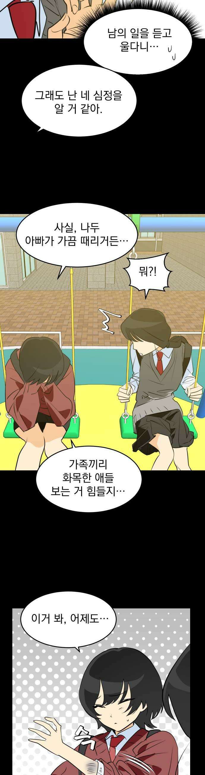 세이브 디 어스! 31화 공전4 5