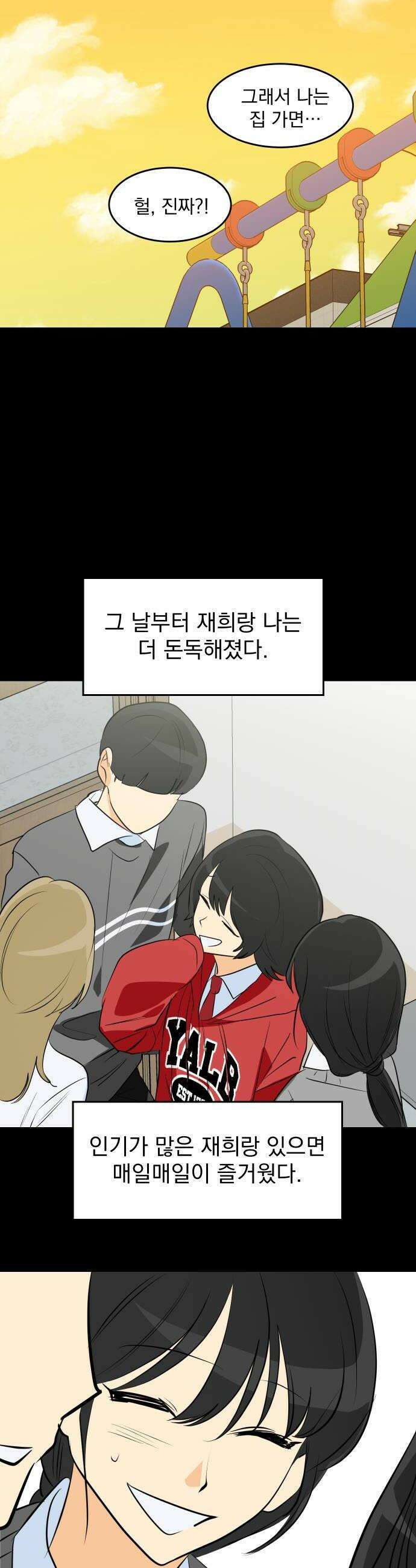 세이브 디 어스! 31화 공전4 8