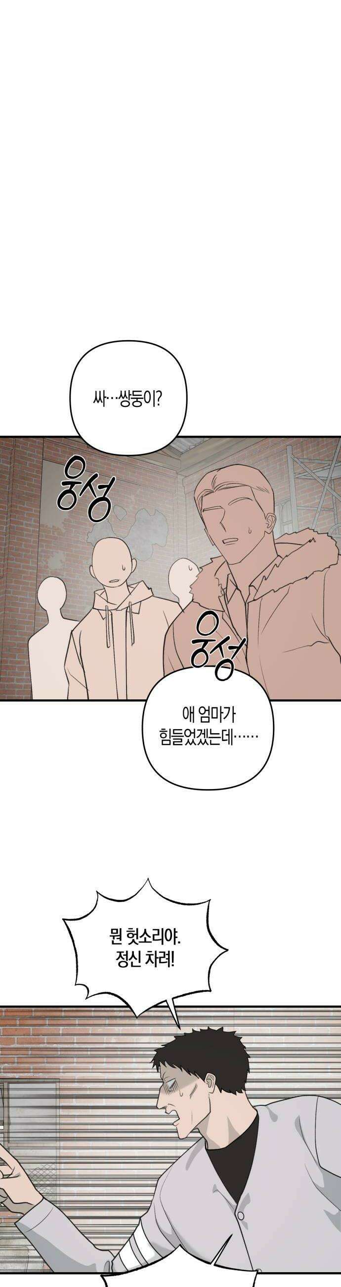 클리셰클럽 34화 순애 삼인방2 6