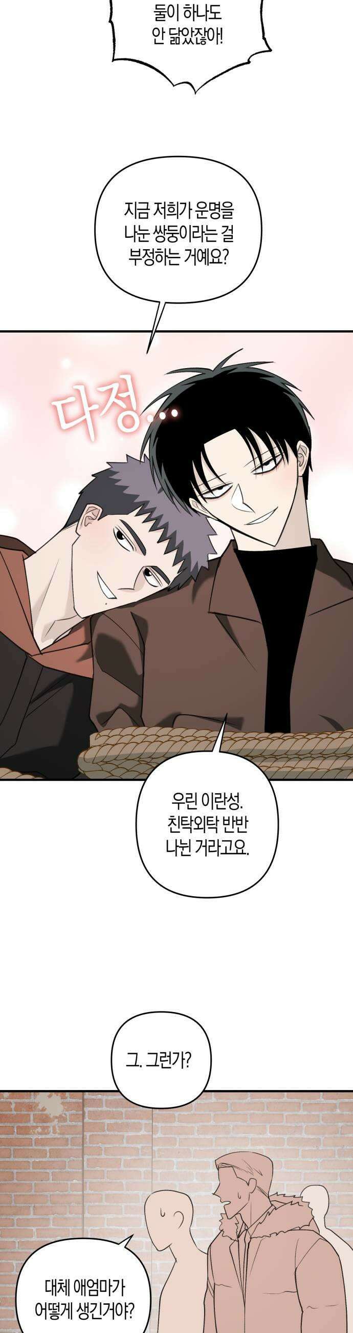 클리셰클럽 34화 순애 삼인방2 7