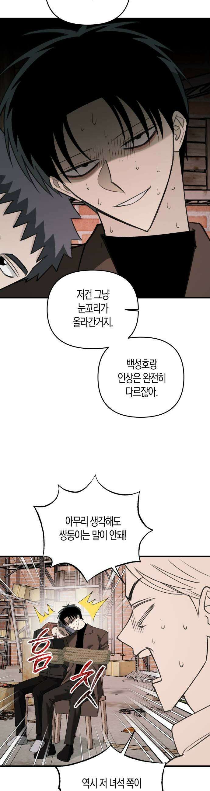 클리셰클럽 34화 순애 삼인방2 9