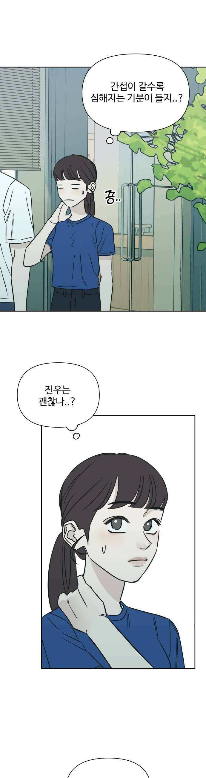 또다시 열일곱 51화 5