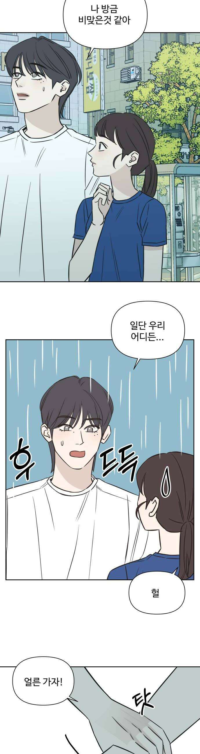 또다시 열일곱 51화 6