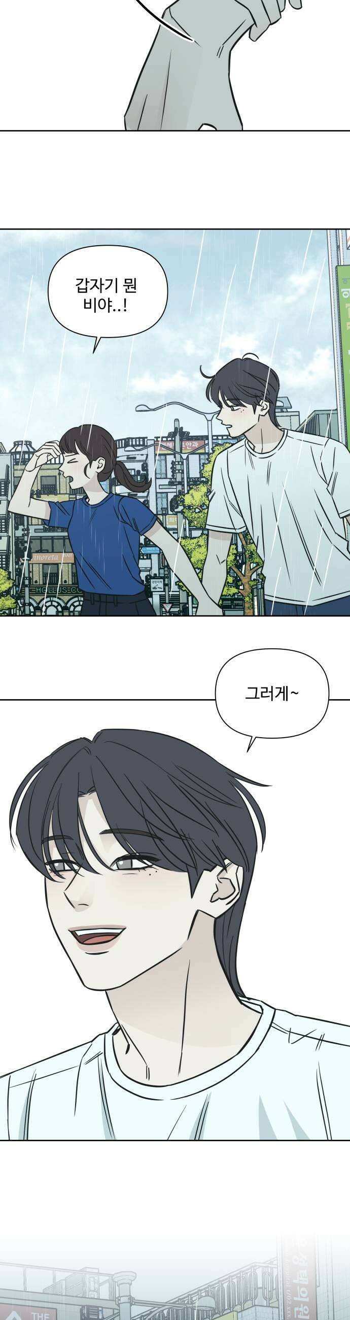 또다시 열일곱 51화 7