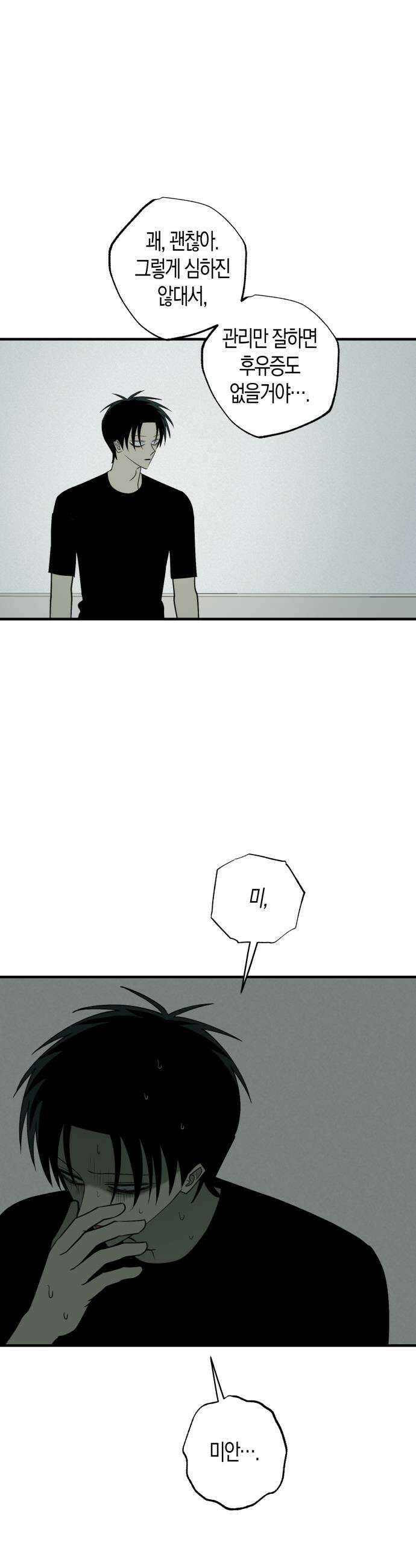 클리셰클럽 43화 나비효과2 5