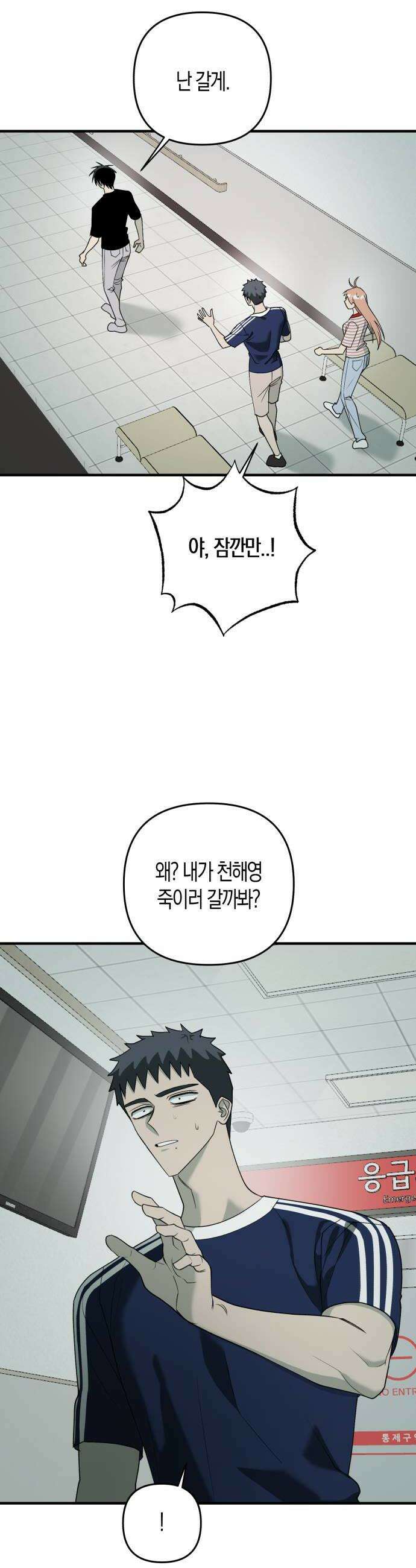 클리셰클럽 43화 나비효과2 6