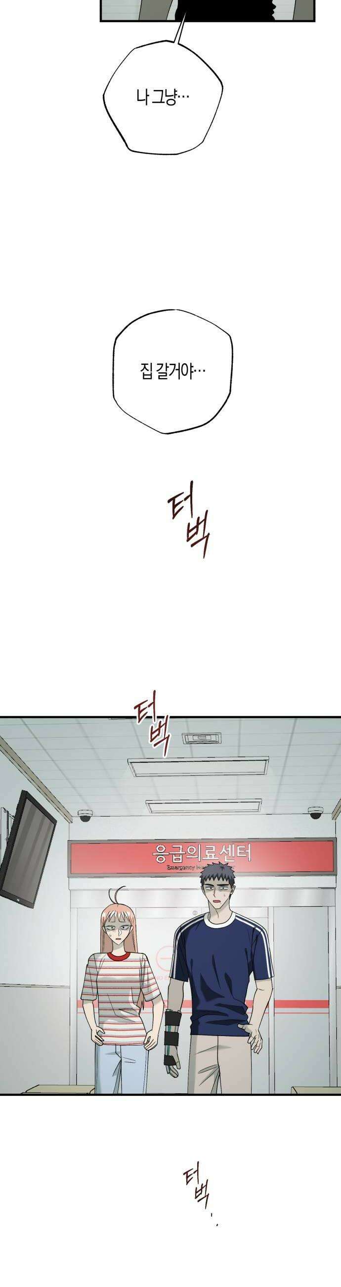 클리셰클럽 43화 나비효과2 8