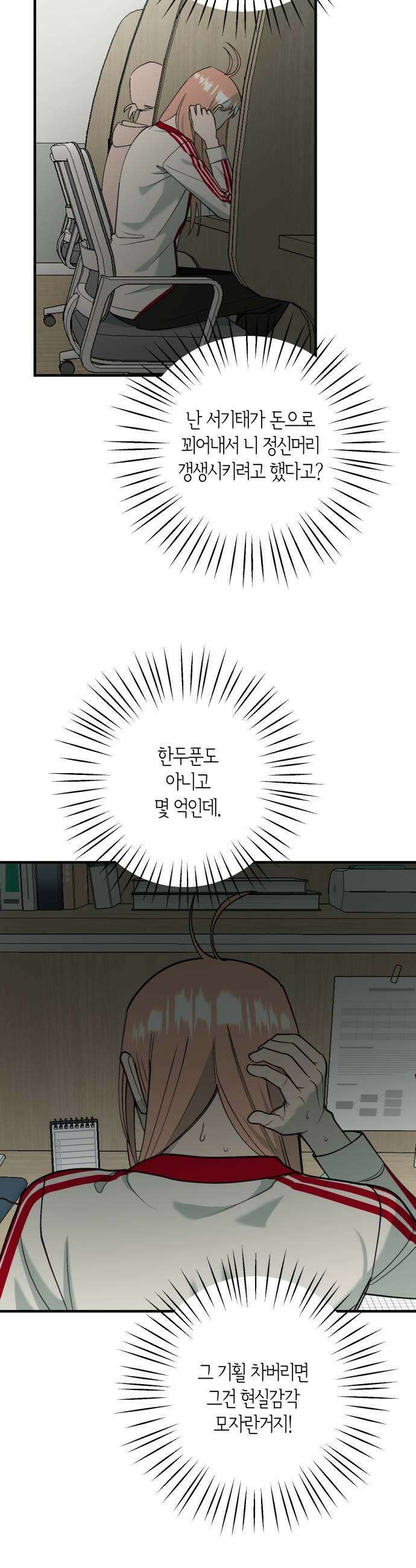 클리셰클럽 43화 나비효과2 13