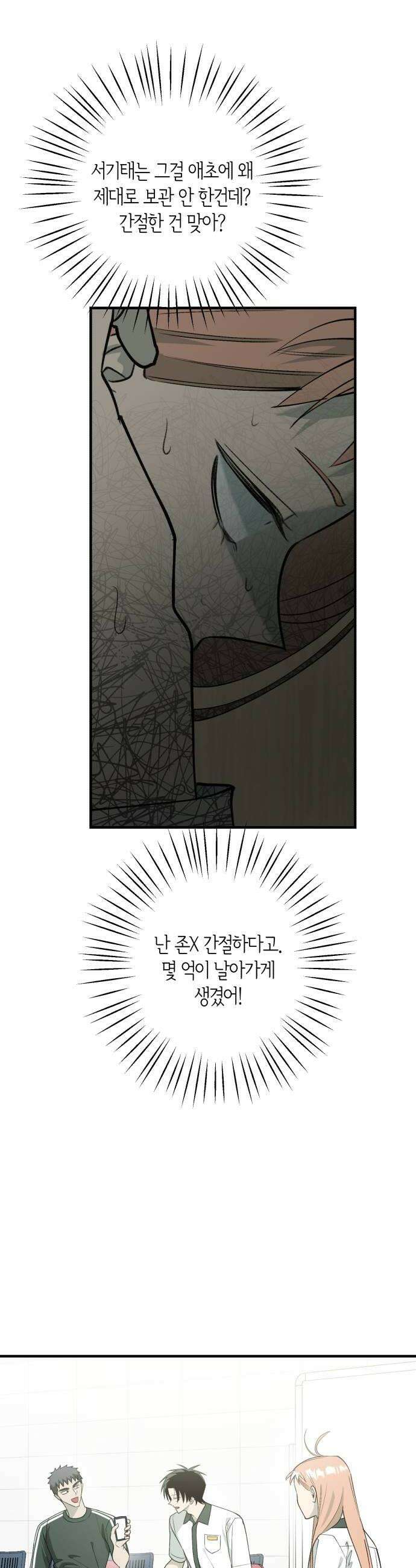 클리셰클럽 43화 나비효과2 14