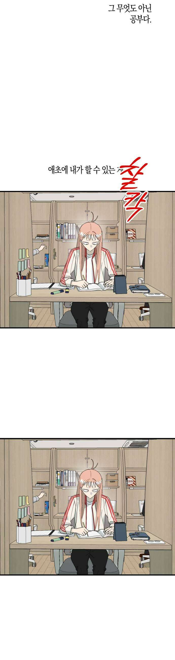 클리셰클럽 43화 나비효과2 19