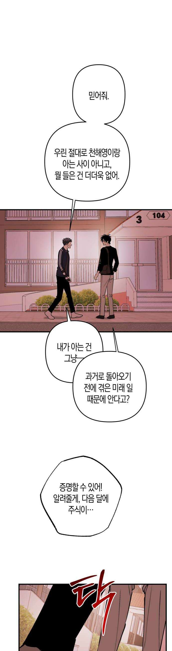 클리셰클럽 43화 나비효과2 28