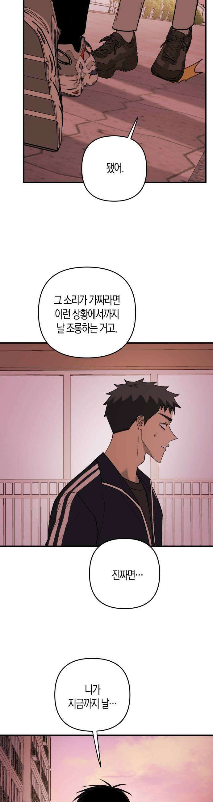 클리셰클럽 43화 나비효과2 29