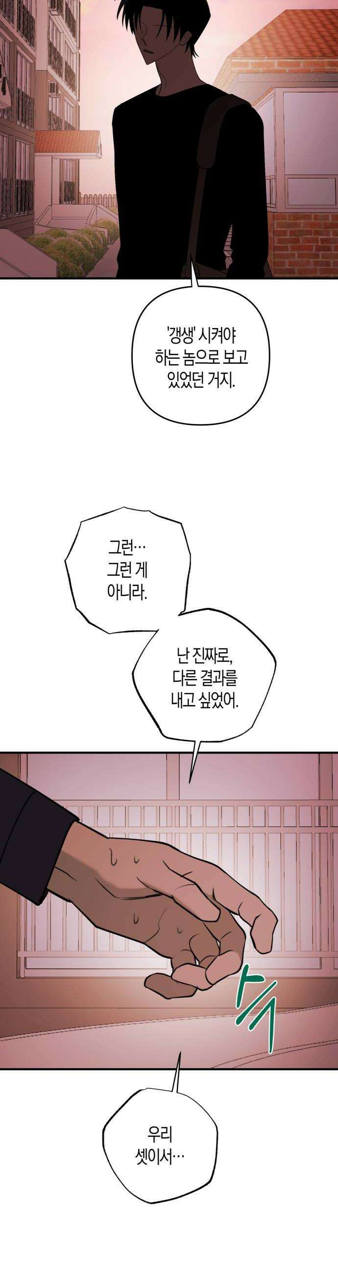 클리셰클럽 43화 나비효과2 30