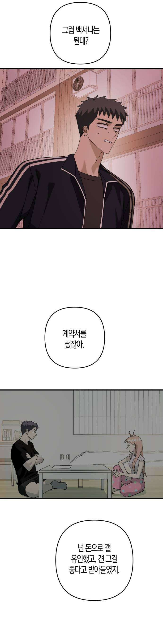 클리셰클럽 43화 나비효과2 31