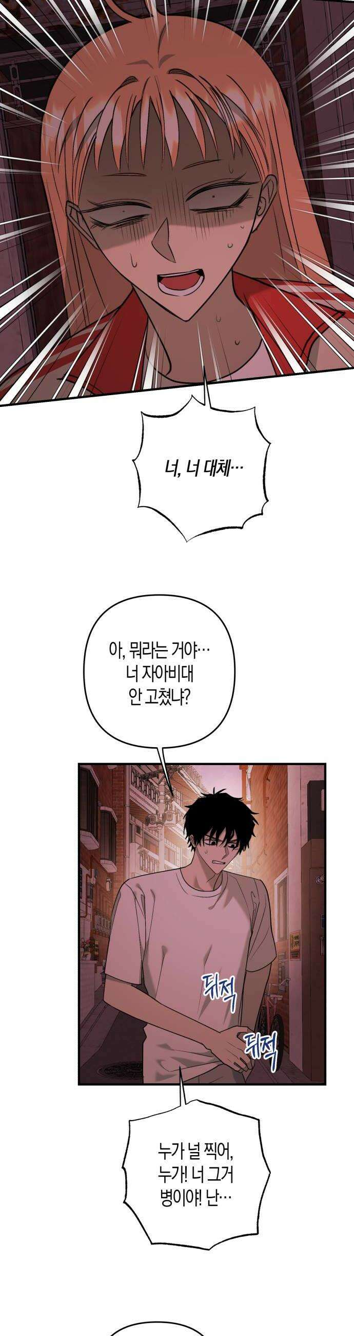 클리셰클럽 43화 나비효과2 42