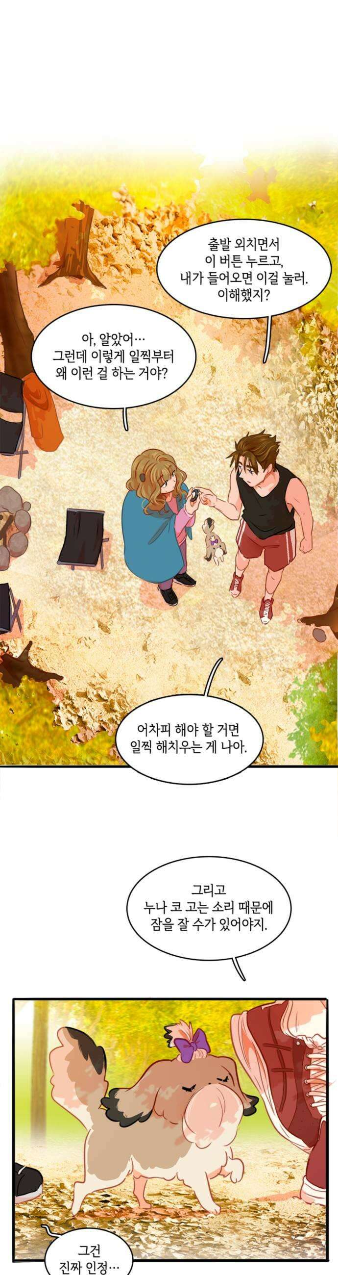 너랑 걷는 개 좋아 59화 7