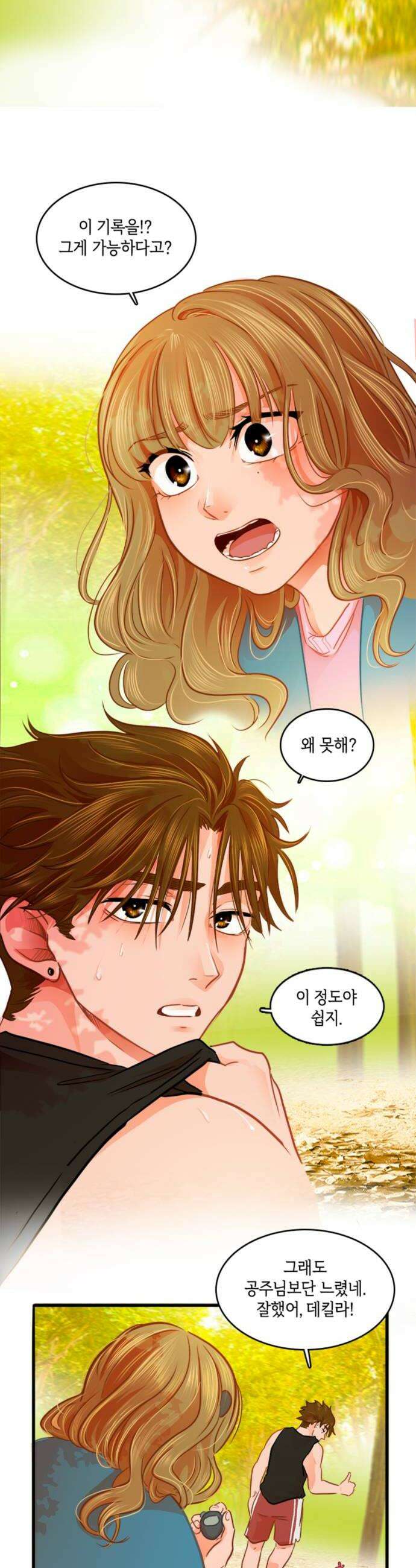 너랑 걷는 개 좋아 59화 12