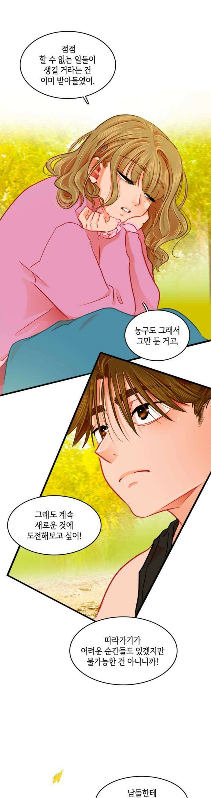 너랑 걷는 개 좋아 59화 19