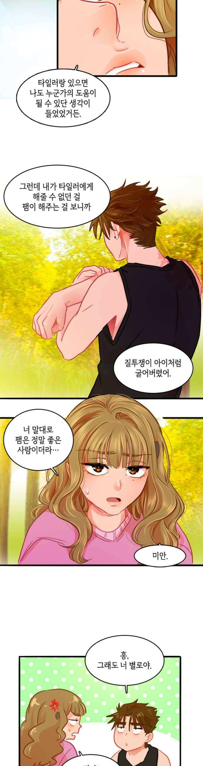 너랑 걷는 개 좋아 59화 21