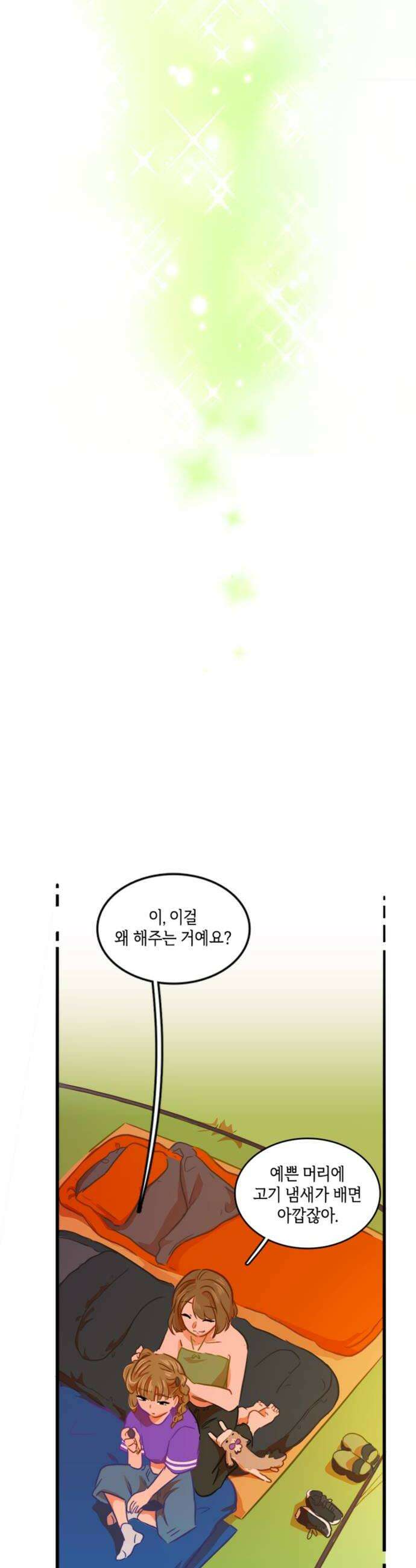 너랑 걷는 개 좋아 59화 26