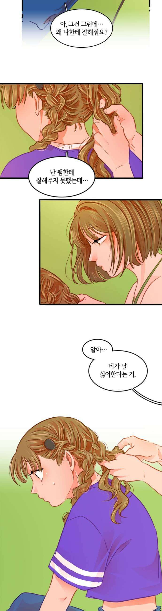 너랑 걷는 개 좋아 59화 27