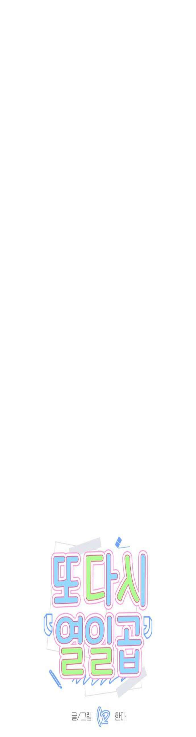 또다시 열일곱 53화 1