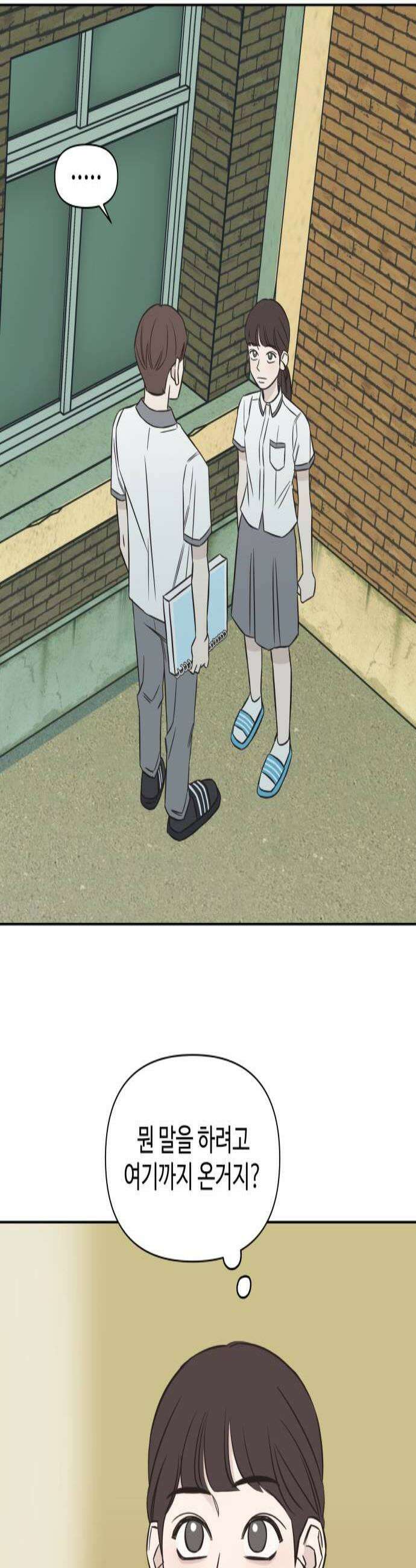 또다시 열일곱 53화 3