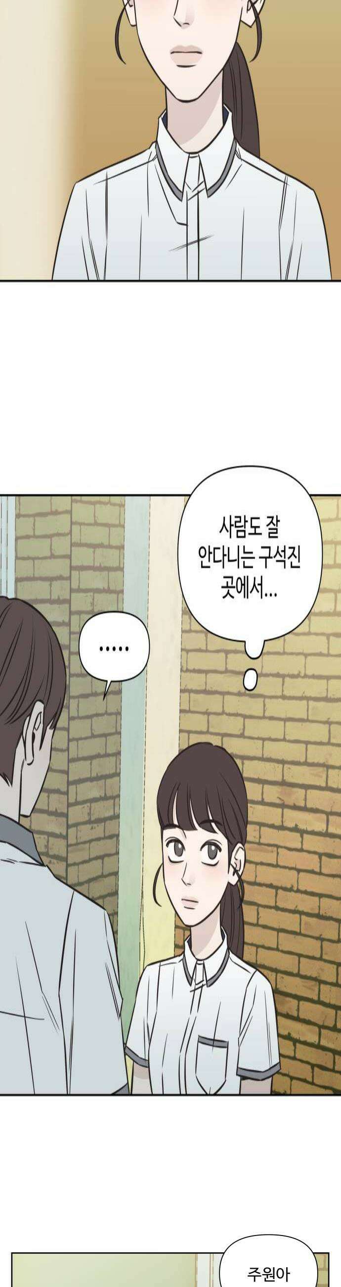 또다시 열일곱 53화 4