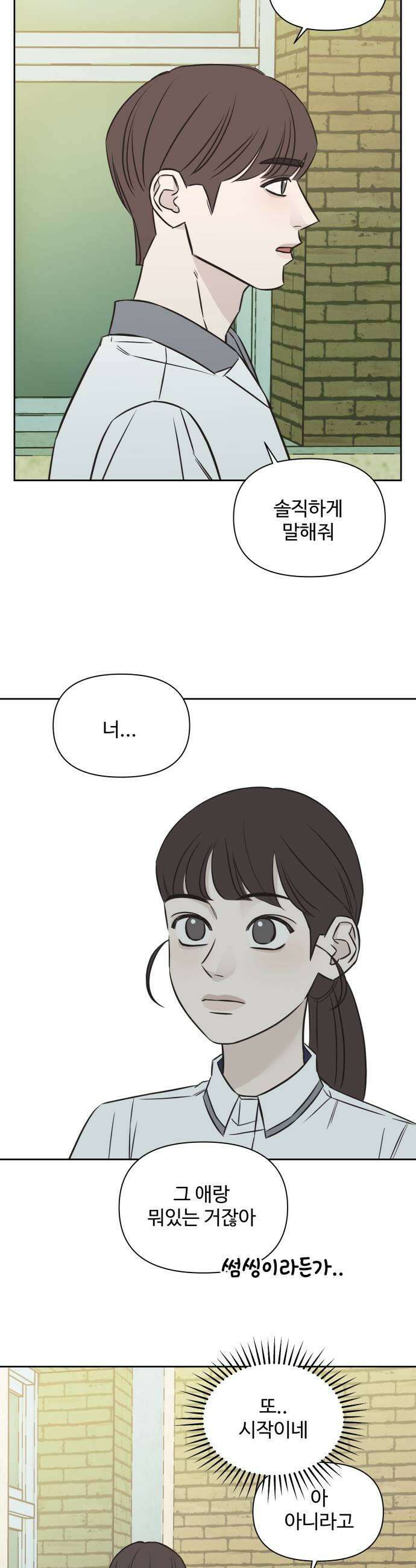 또다시 열일곱 53화 5
