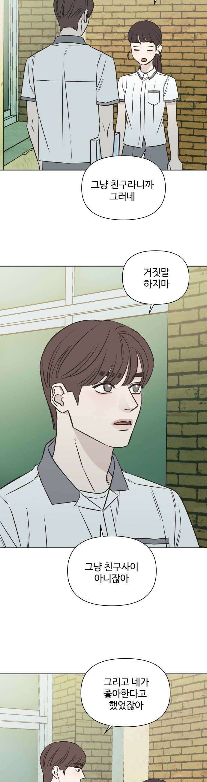 또다시 열일곱 53화 6