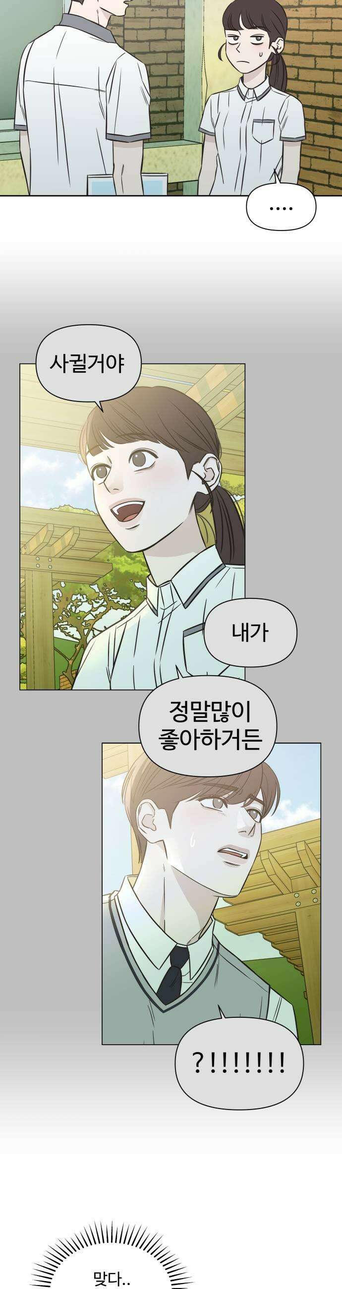또다시 열일곱 53화 7