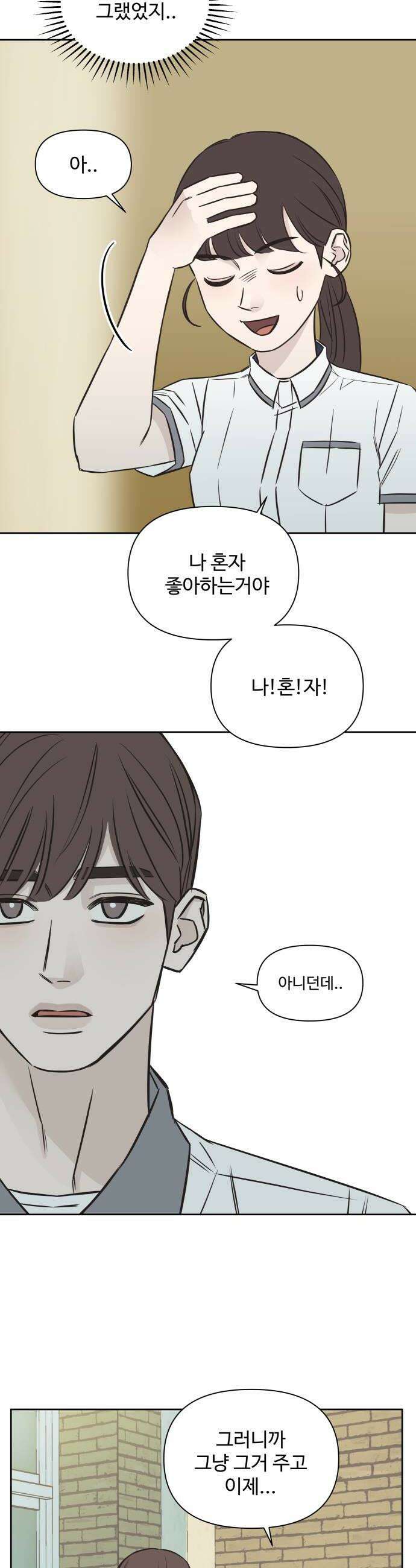 또다시 열일곱 53화 8