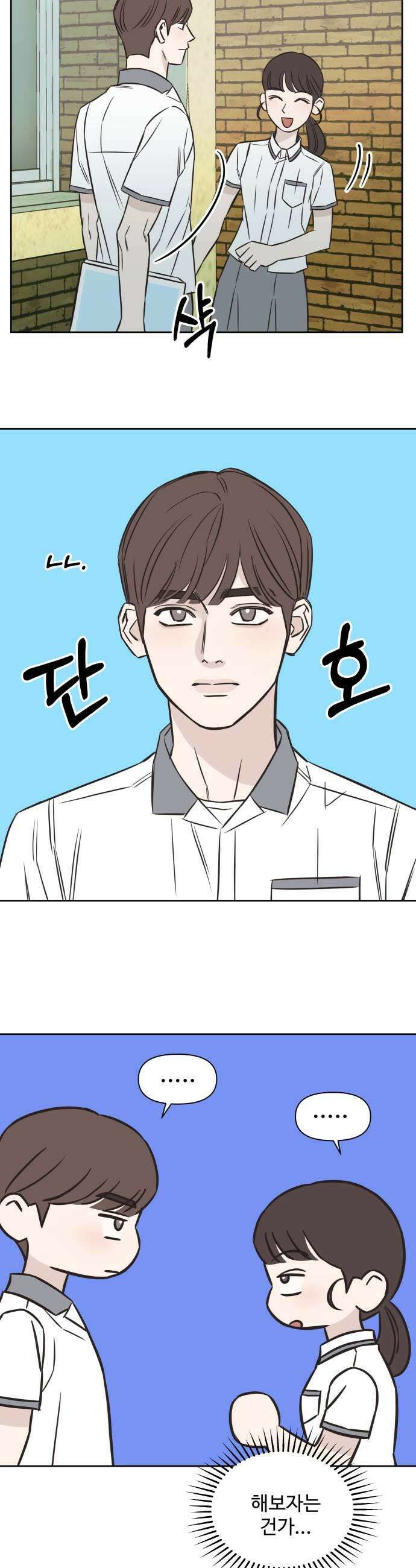 또다시 열일곱 53화 9