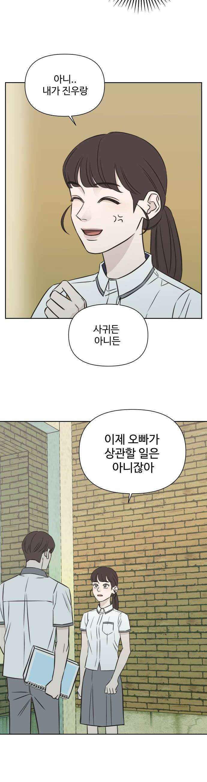 또다시 열일곱 53화 10