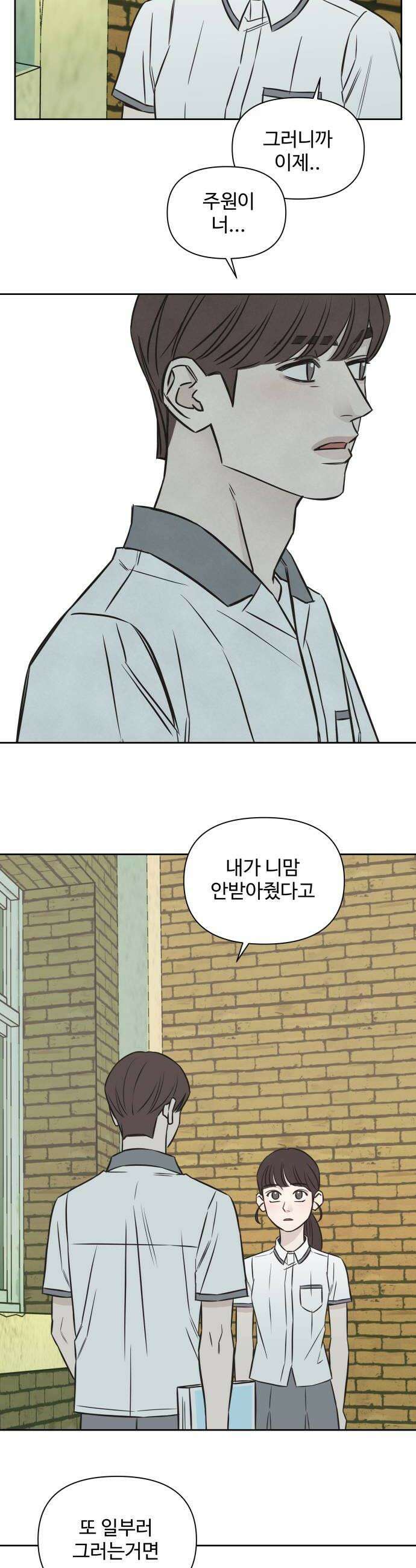 또다시 열일곱 53화 12