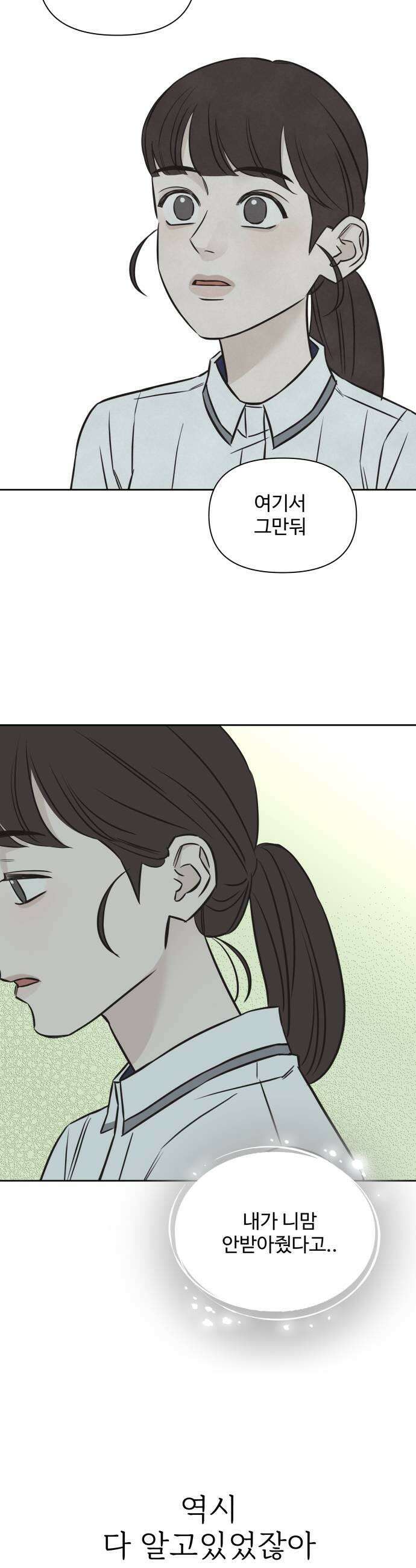 또다시 열일곱 53화 13