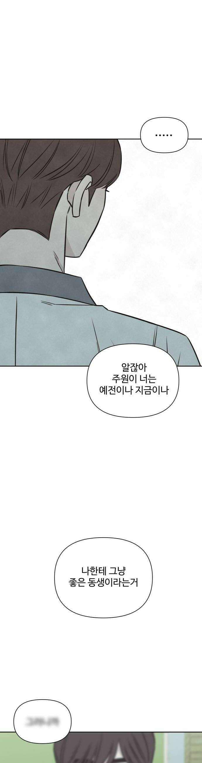 또다시 열일곱 53화 14