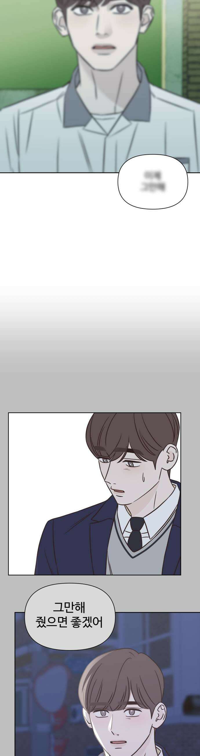 또다시 열일곱 53화 15