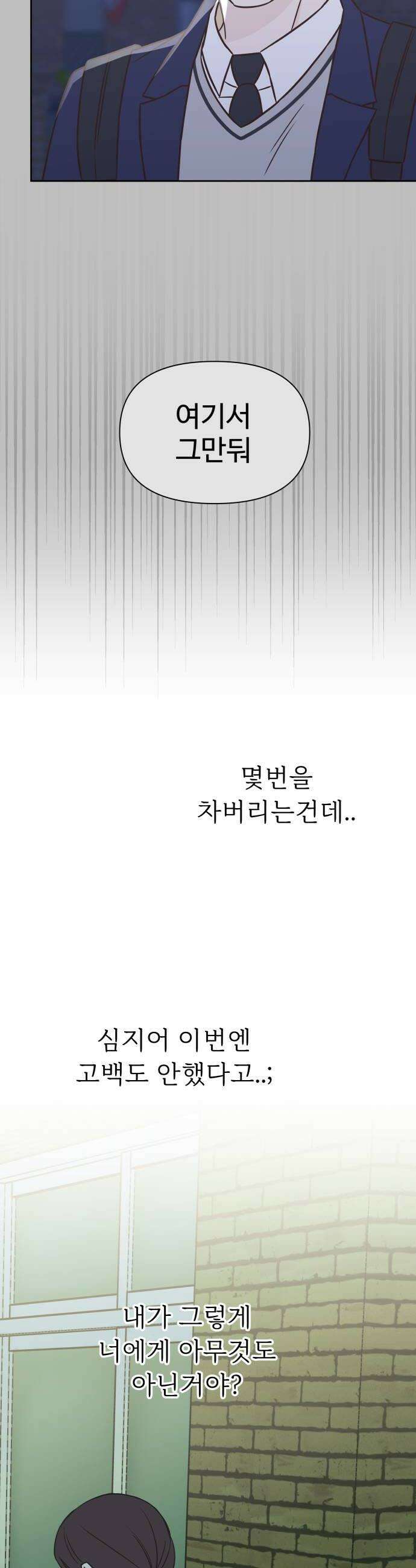 또다시 열일곱 53화 16