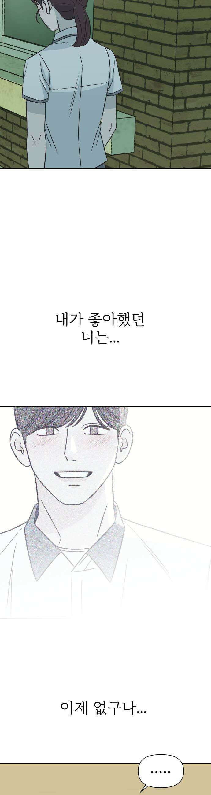 또다시 열일곱 53화 17