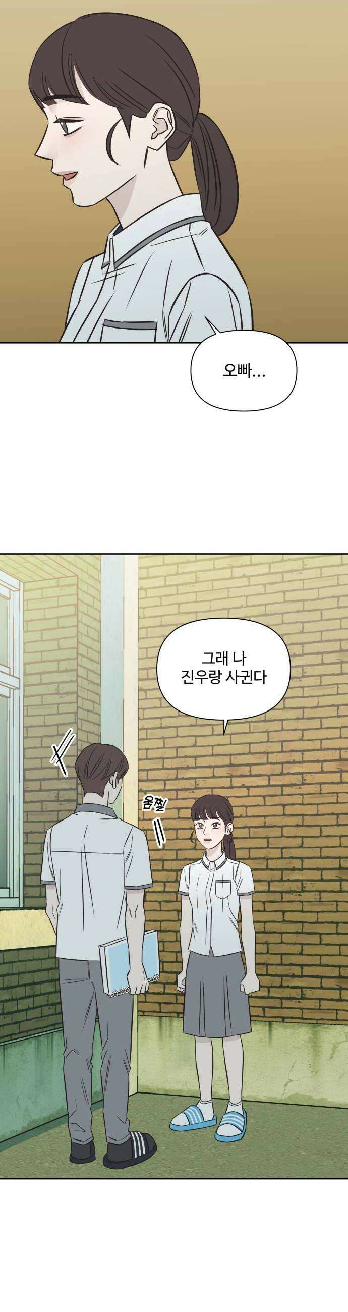 또다시 열일곱 53화 18