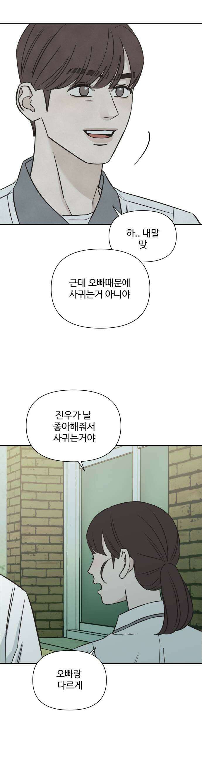 또다시 열일곱 53화 19