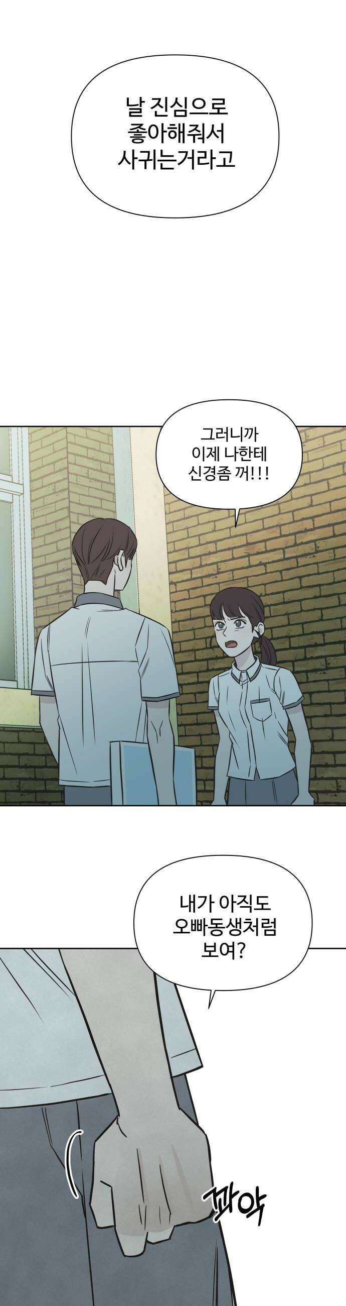 또다시 열일곱 53화 20