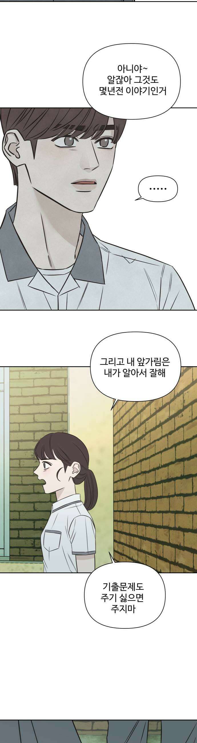 또다시 열일곱 53화 21