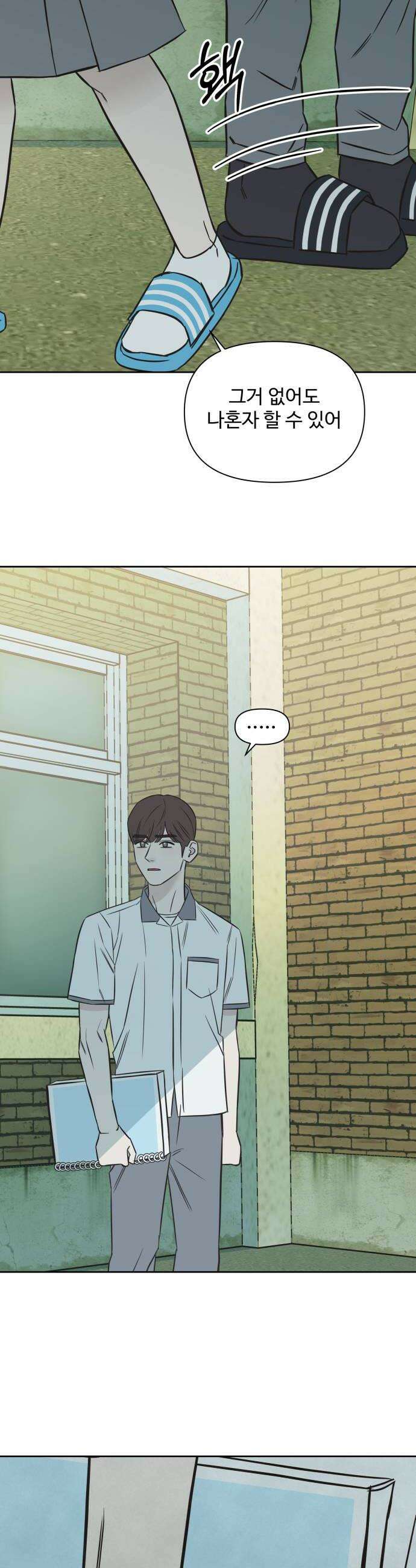 또다시 열일곱 53화 22