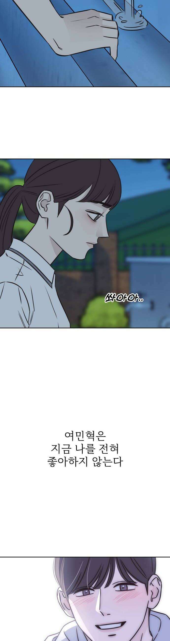 또다시 열일곱 53화 24
