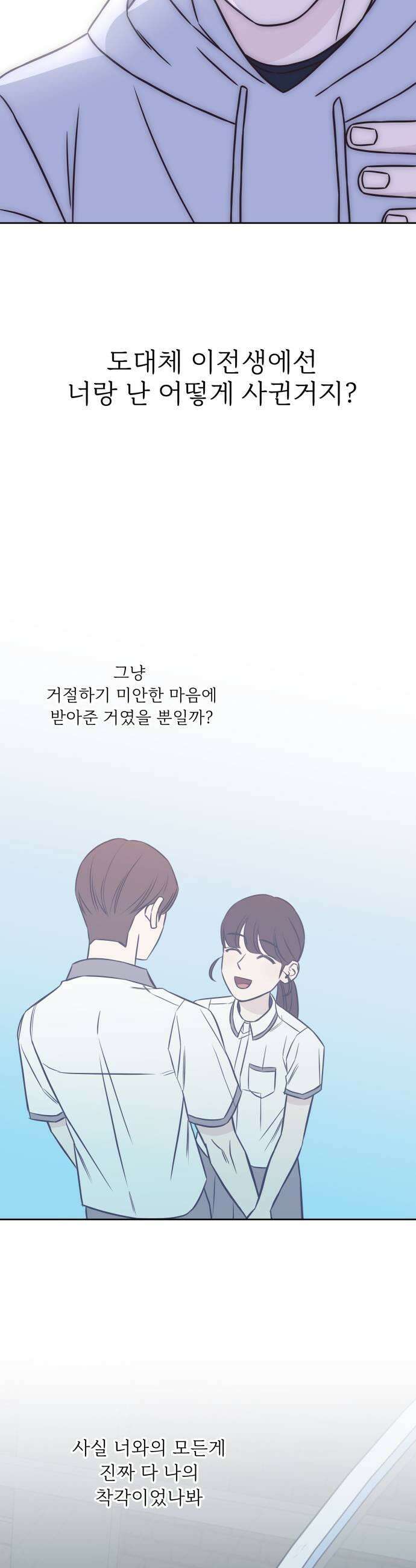 또다시 열일곱 53화 25