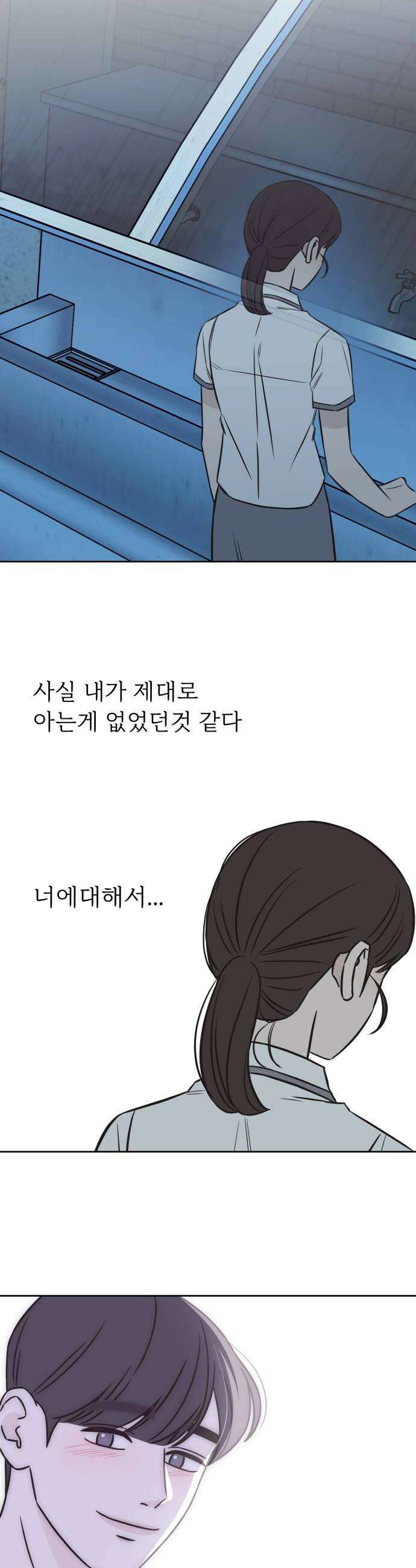 또다시 열일곱 53화 26